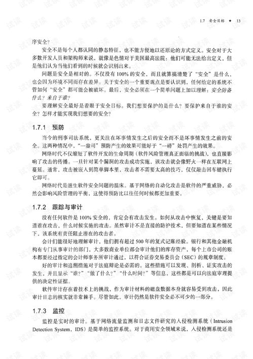 構(gòu)筑軟件安全的本質(zhì)方法 從《安全軟件開發(fā)之道》談實(shí)踐路徑